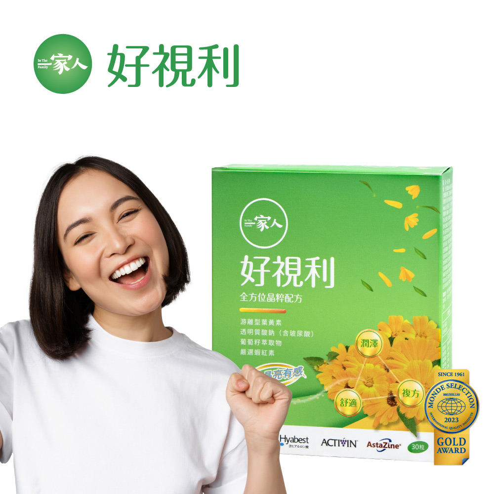 一家人好視利